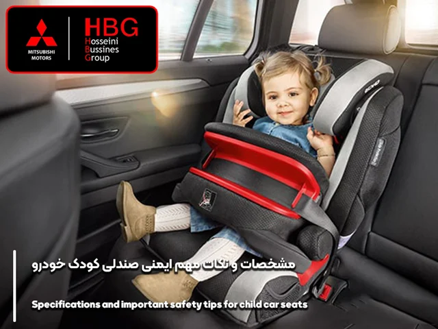 مشخصات و نکات مهم ایمنی صندلی کودک خودرو