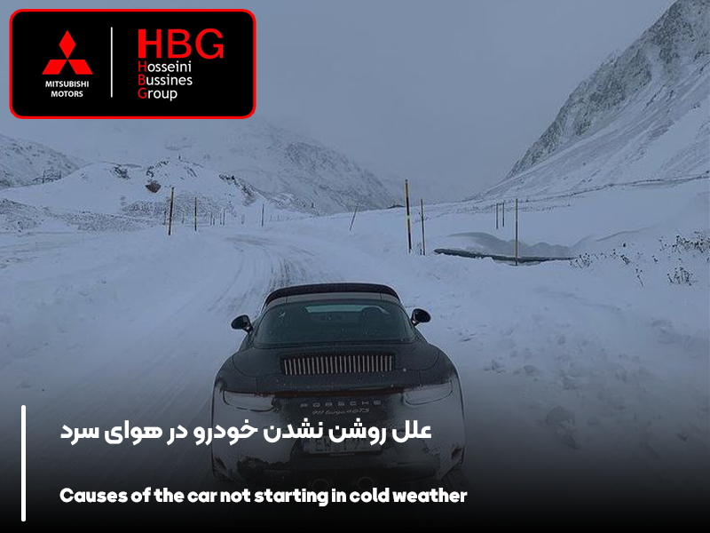 علل روشن نشدن خودرو در هوای سرد و راه حل آنها