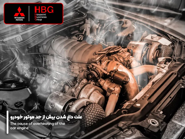 علت داغ شدن بیش از حد موتور خودرو