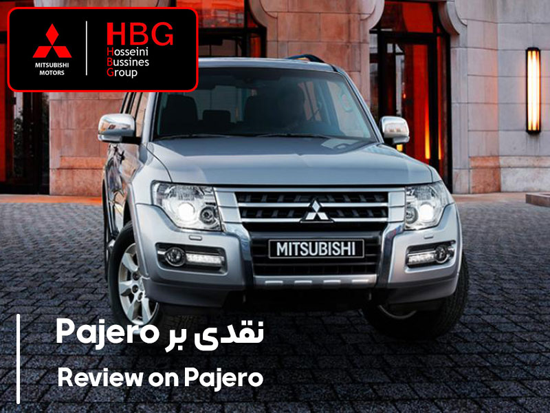 نقدی بر میتسوبیشی pajero