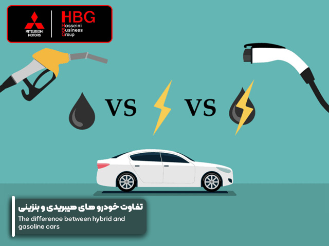 تفاوت خودرو های هیبریدی و بنزینی