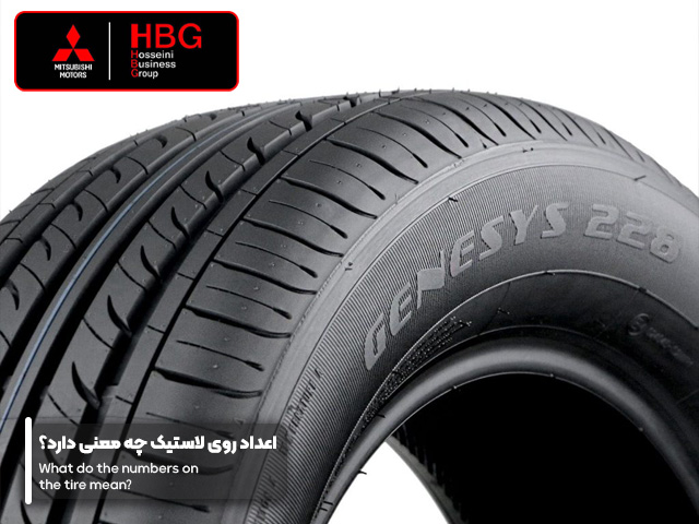 اعداد روی لاستیک چه معنی دارد؟