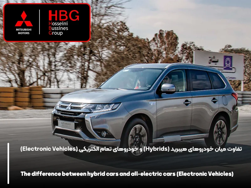 تفاوت میان خودروهای هیبرید (Hybrids) و خودروهای تمام الکتریکی (Electronic Vehicles)