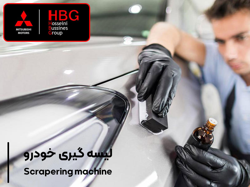 لیسه‌گیری خودرو چیست؟