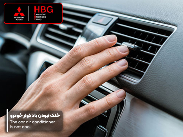 خنک نبودن باد کولر خودرو