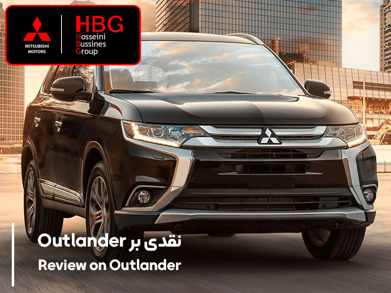 نقدی بر میتسوبیشی outlander