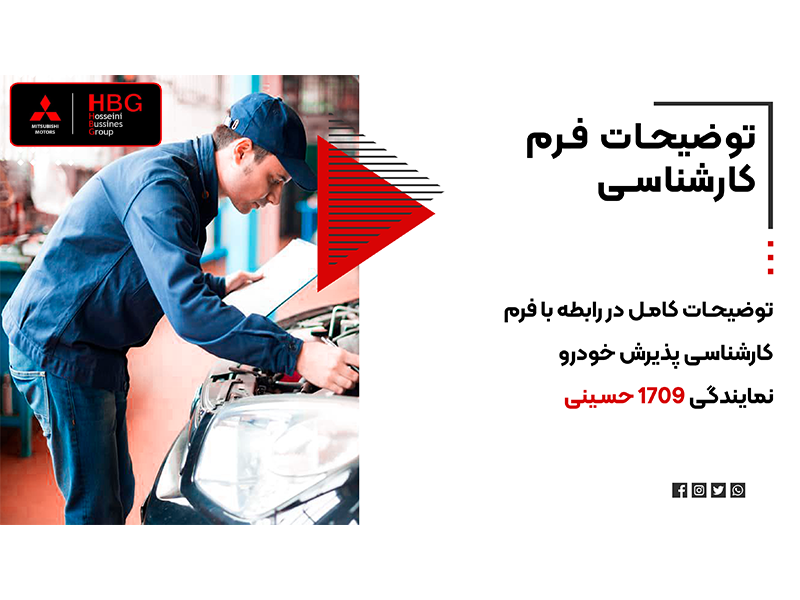 توضیحات فرم کارشناسی