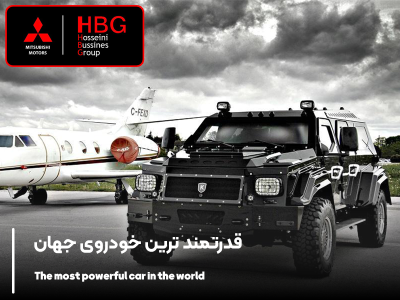 قدرتمندترین خودروی جهان