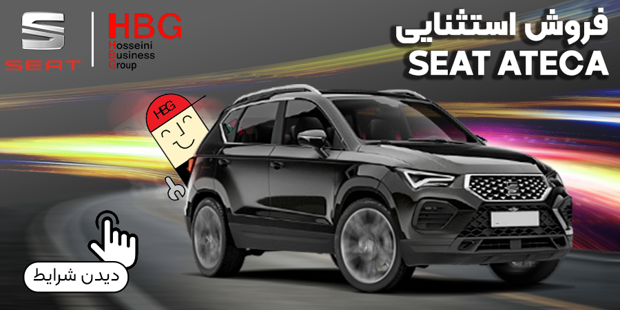 فروش ویژه Seat Ateca