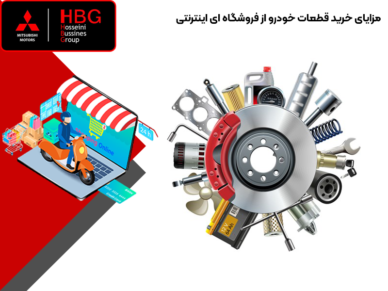 بهترین سایت‌ خرید لوازم یدکی خودروی میتسوبیشی