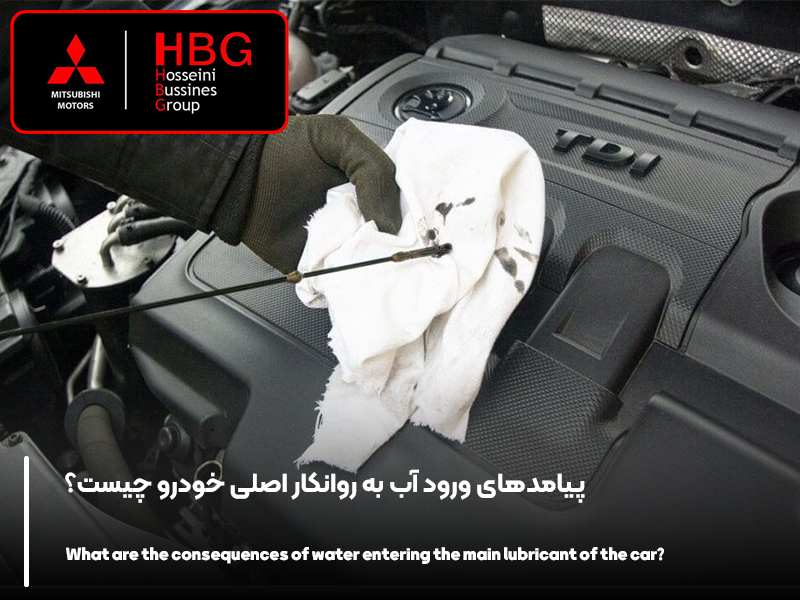 پیامدهای ورود آب به روانکار اصلی خودرو چیست؟