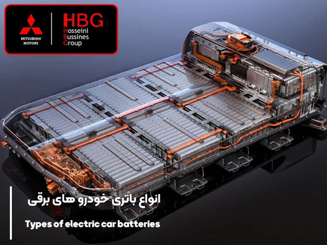 آشنایی با انواع باتری خودروهای برقی
