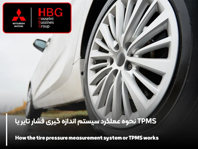 نحوه عملکرد سیستم اندازه گیری فشار تایر یا TPMS