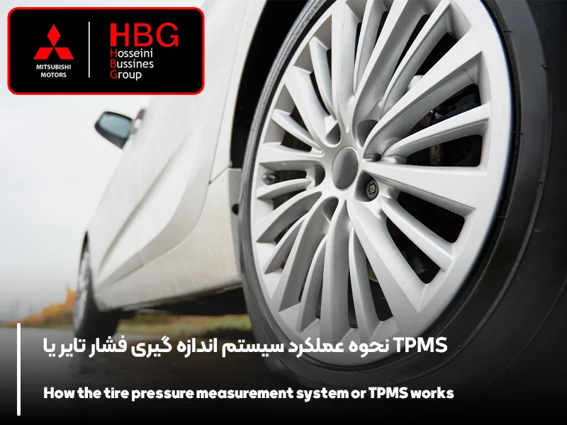 نحوه عملکرد سیستم اندازه گیری فشار تایر یا TPMS