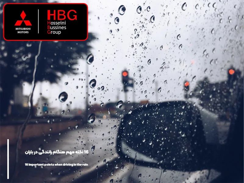 16 نکته مهم هنگام رانندگی در باران