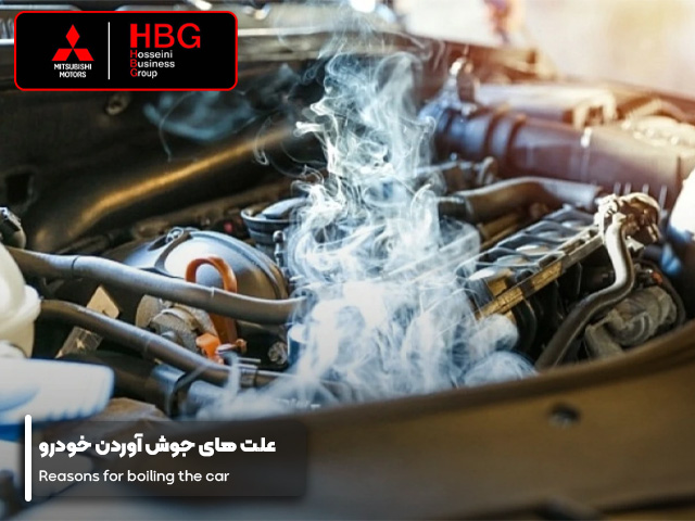 علت های جوش آوردن خودرو