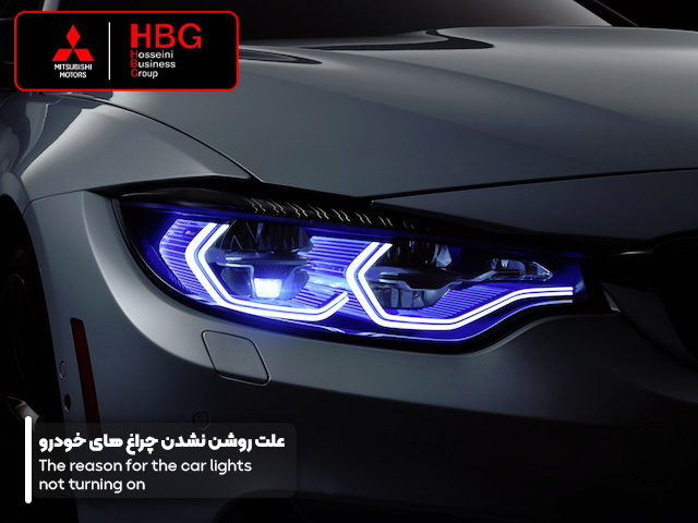 علت روشن نشدن چراغ های خودرو