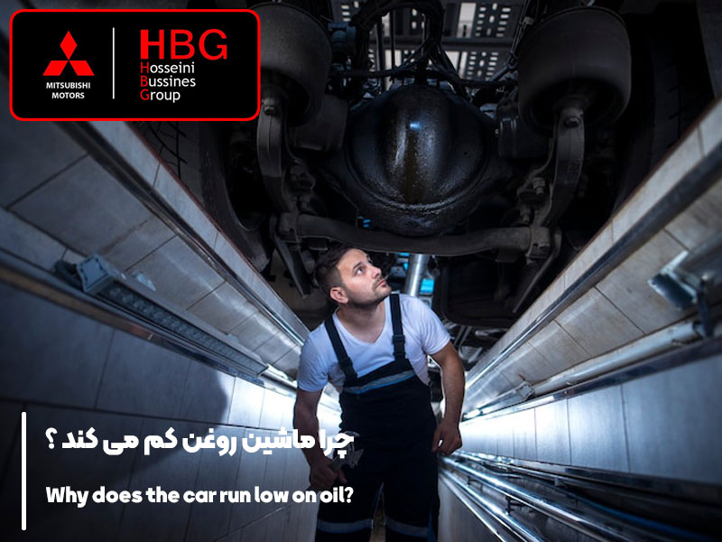 چرا ماشین روغن کم می‌کند؟