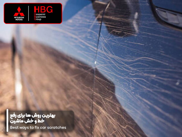 بهترین روش ها برای رفع خط و خش ماشین