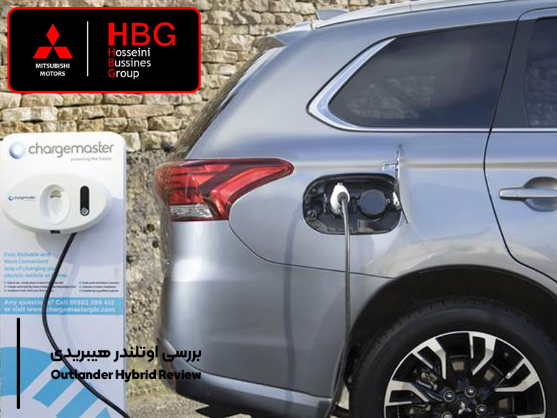 نقد و بررسی اوتلندر هیبریدی ( OUTLANDER PHEV )