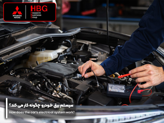 سیستم برق خودرو چگونه کار می کند؟
