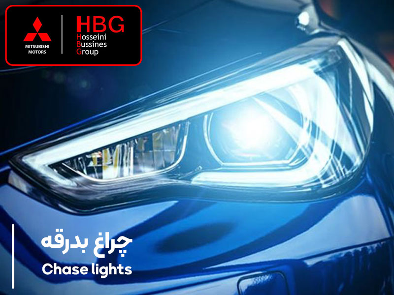 چراغ بدرقه در خودرو