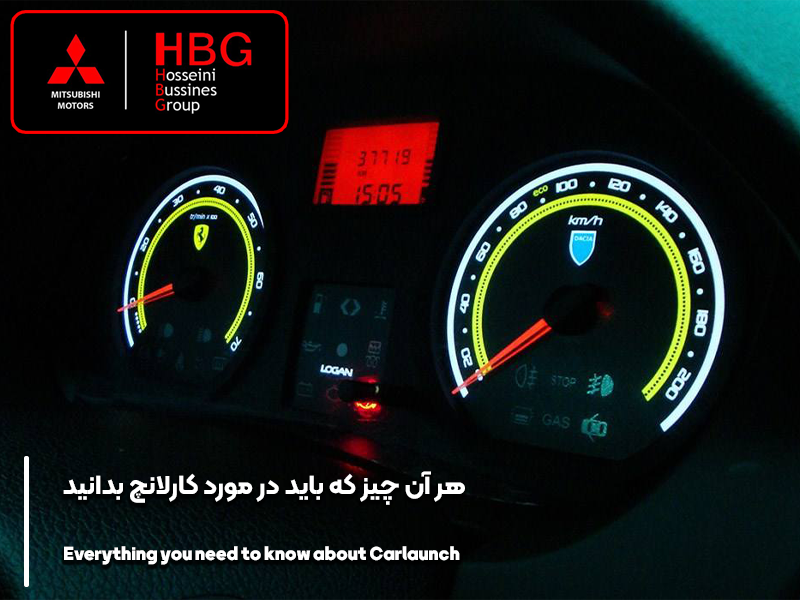 هر آن چیز که باید در مورد کارلانچ بدانید