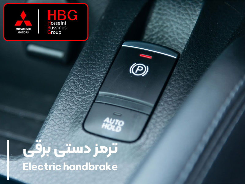 ترمز دستی برقی در خودروهای اوتلندر چیست؟ و چگونه کار می کند؟