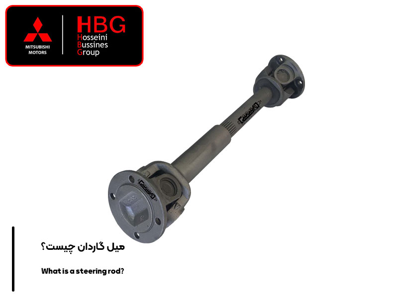 میل گاردان چیست؟