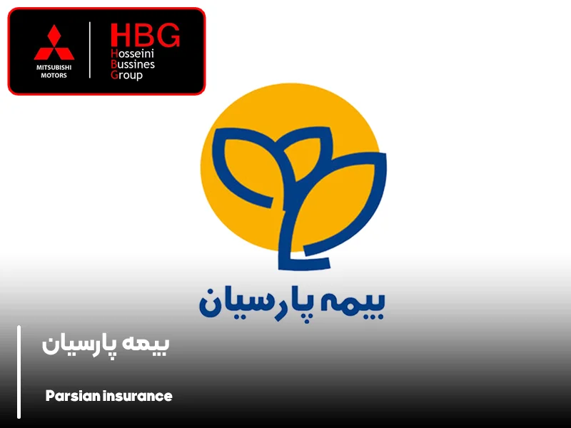 بیمه پارسیان (نمایندگی داودی زاده)