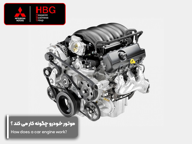 موتور خودرو چگونه کار می کند؟