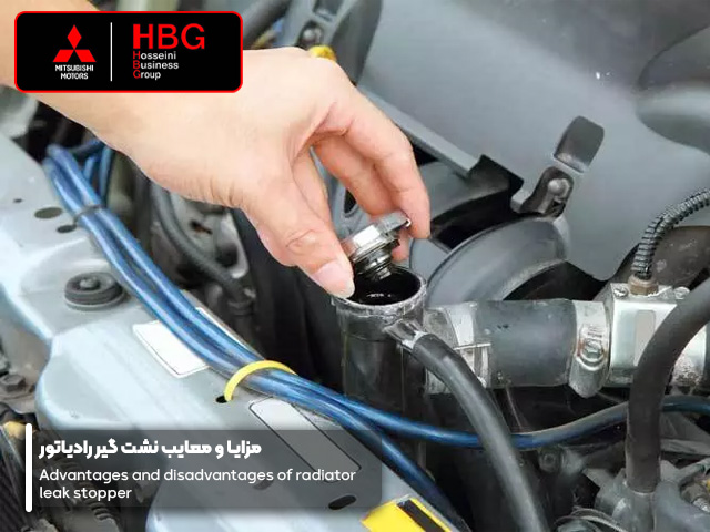 مزایا و معایب نشت گیر رادیاتور
