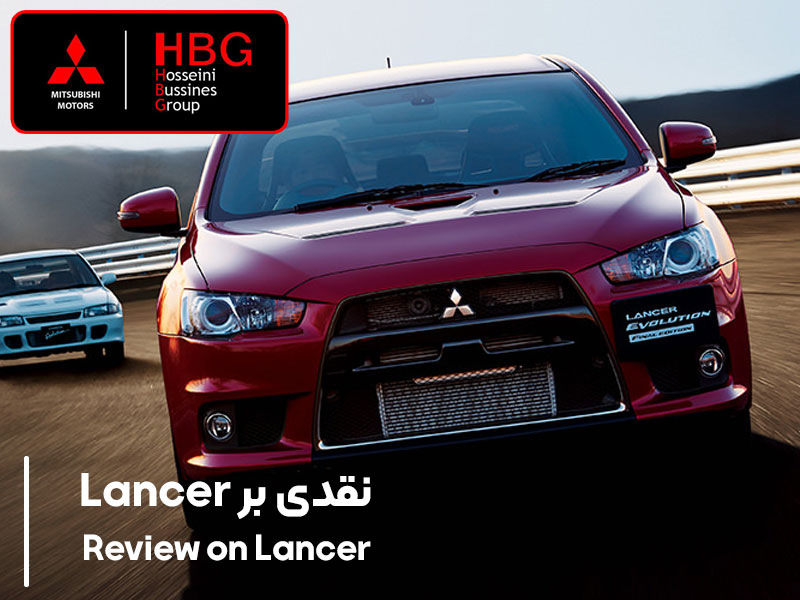 نقدی بر میتسوبیشی Lancer