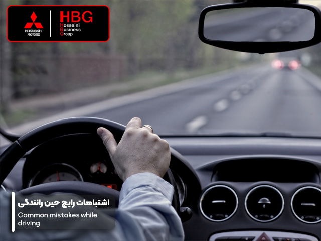 اشتباهات رایج حین رانندگی