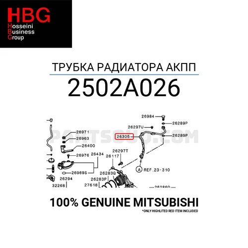 شلنگ خنک کننده موتور ( Genuine parts ) لنسر 1600